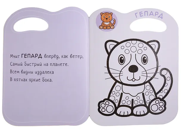 Книга Раскраски с глиттерным контуром. В Африке () — 5