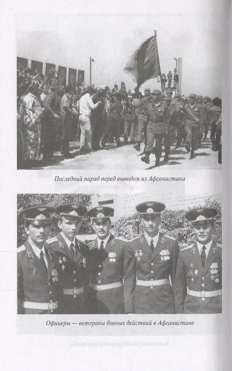 Книга Боевые операции СССР в Афганистане (Валентин Рунов) — 3