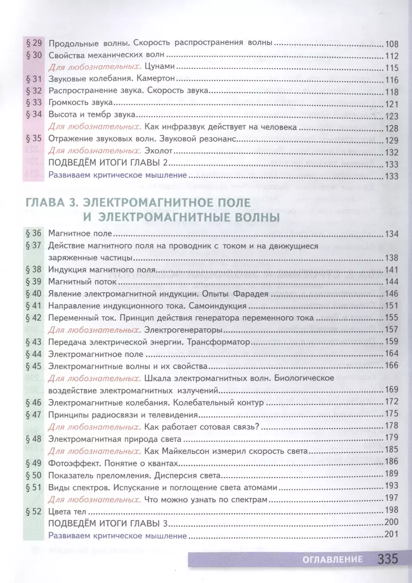 Физика. 9 класс. Учебник + электронная форма учебника (Александр Перышкин)  - купить книгу с доставкой в интернет-магазине «Читай-город». ISBN:  978-5-377-17107-2