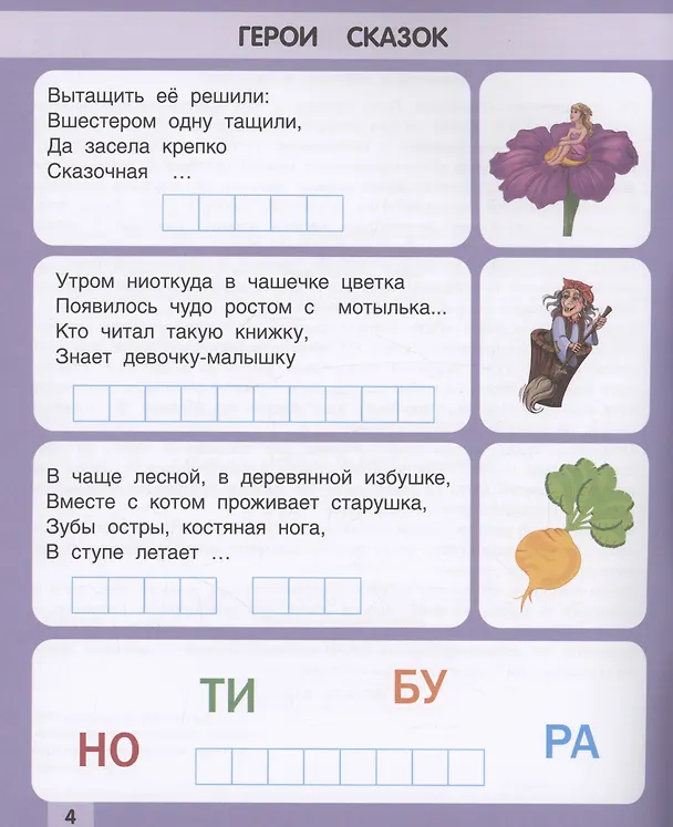 Книга Обучающие загадки обо всём на свете (Татьяна Ткаченко) — 4