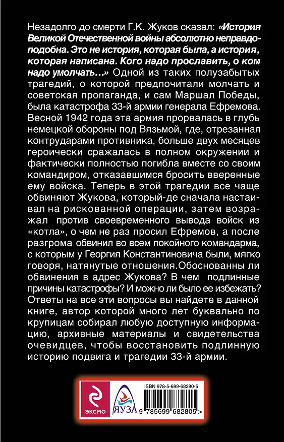 Книга Их послал на смерть Жуков? Гибель армии генерала Ефремова (Владимир Мельников) — 2
