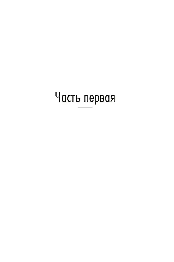 Книга Мальчик из леса (Харлан Кобен) — 10