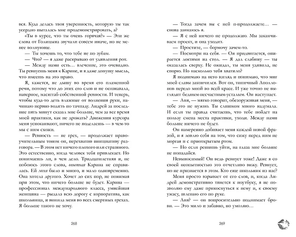 Книга Хорошая девочка (Катя Саммер, Ксюша Левина) — 14