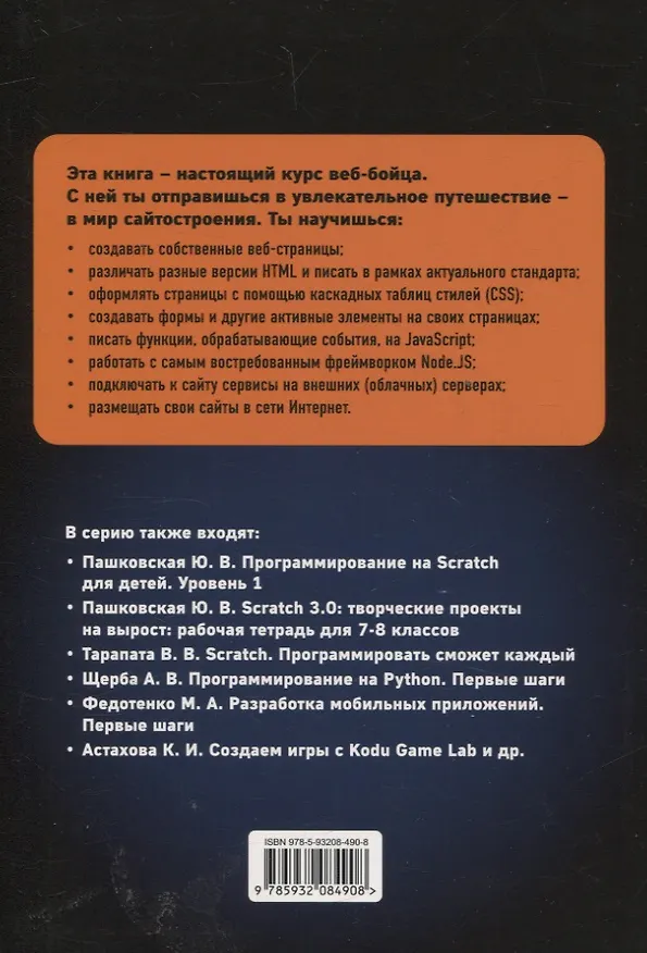 Книга Web-разработка Первые шаги (Дмитрий Павлов, Даниил Павлов) — 3