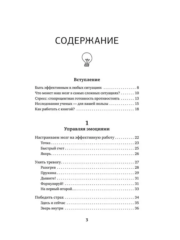 Книга Думай быстро и решай быстро! Тренажер для мозга (Антон Могучий) — 4