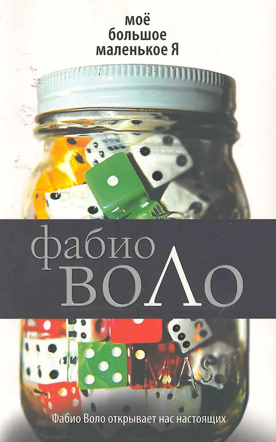 Книга Мое большое маленькое Я () — 1