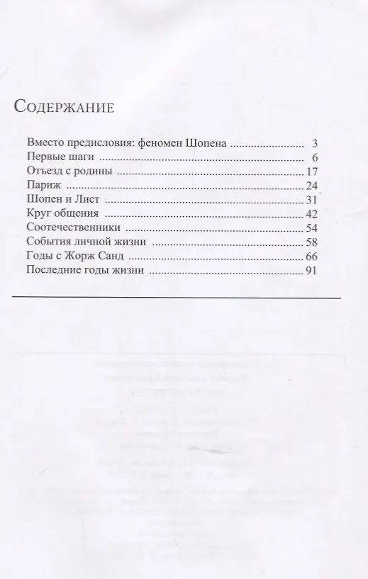 Книга Фридерик Шопен: Гений фортепиано (Анатолий Голубев) — 2