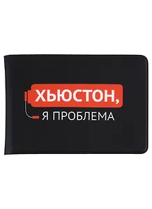 Обложка для студенческого Хьюстон, я проблема