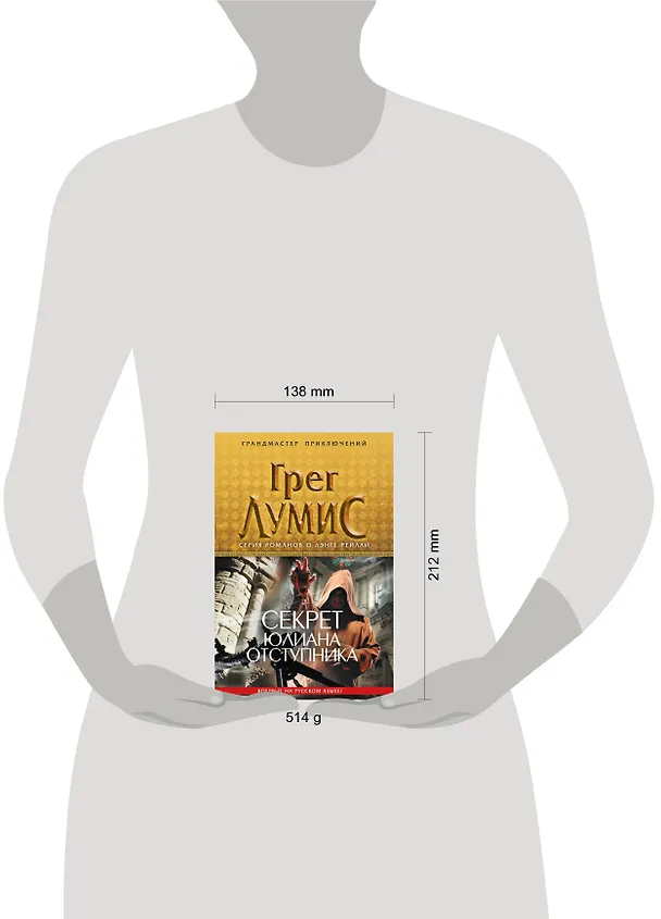 Книга Секрет Юлиана Отступника (Грег Лумис) — 4