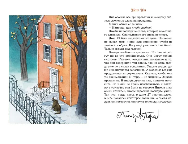 Книга Питер Пэн (Джеймс Барри) — 14