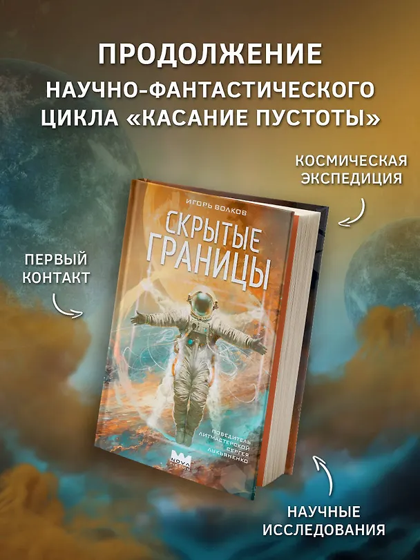 Книга Скрытые границы (Игорь Волков) — 4