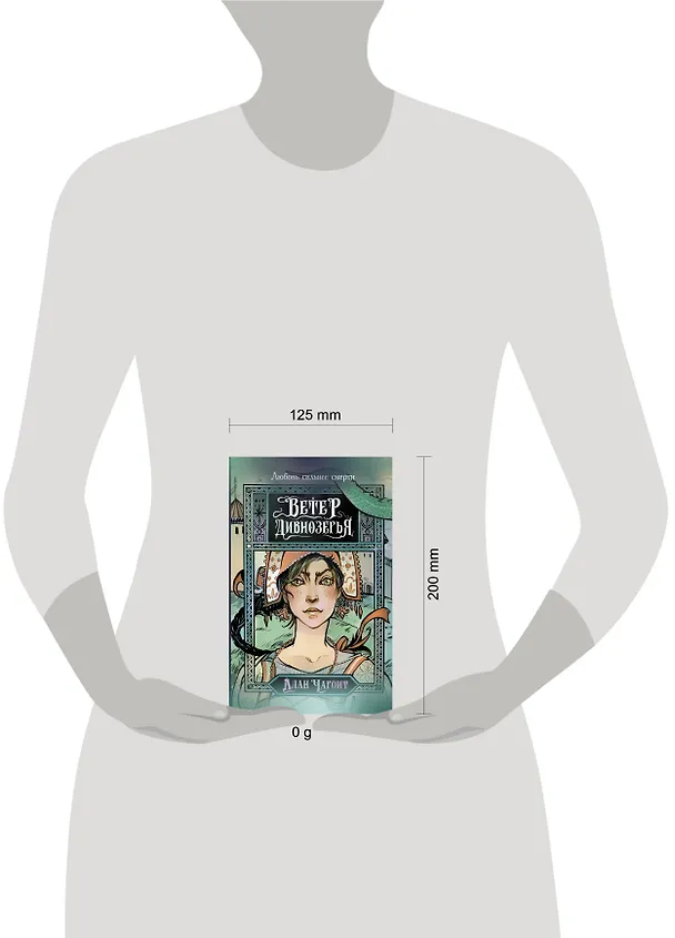 Книга Ветер Дивнозёрья (Алан Чароит) — 11