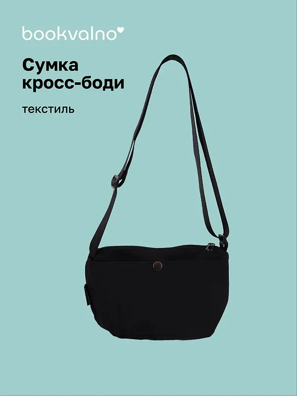 Сумка с кнопкой и карманами (черная) (25х15) (PU) (12-12721-202507- B1) 3114312 — 1
