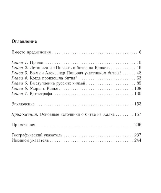 Книга Битва на Калке. 1223 г. Русские княжества накануне монголо-татарского нашествия (Константин Аверьянов) — 2