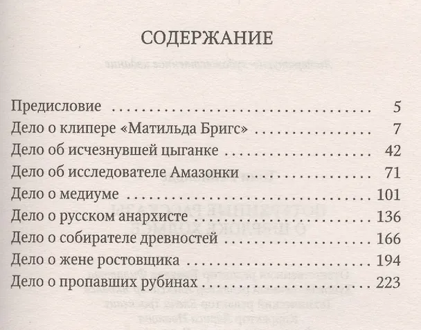 Книга Потерянные рассказы о Шерлоке Холмсе (Тони Рейнольдс) — 2