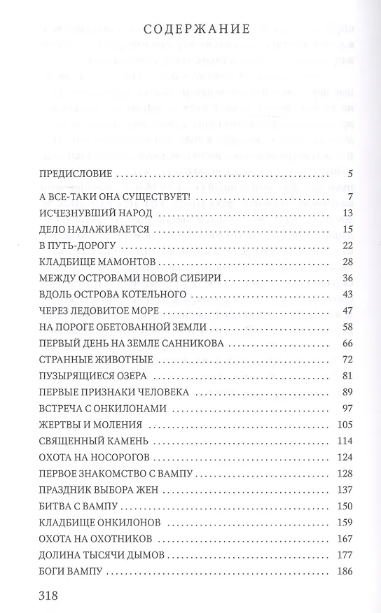 Книга Земля Санникова (Владимир Обручев) — 2