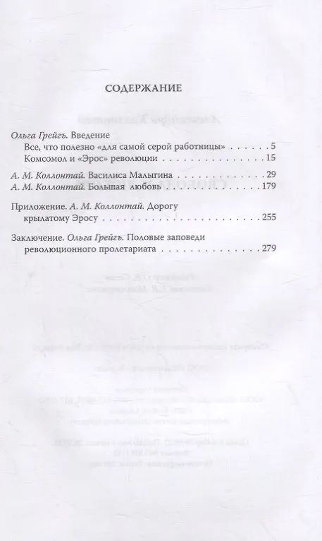 Книга Свобода и любовь (Александра Коллонтай) — 2
