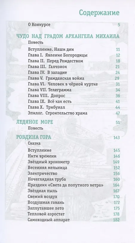 Книга На берегах Северной Двины. повести. Сказка (Денис Макурин) — 2