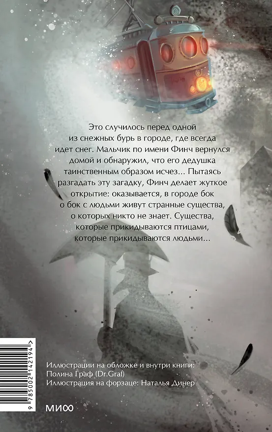 Книга Птицы (Владимир Торин) — 2