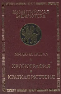 Хронография: Краткая история