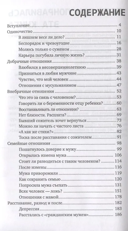 Книга Настоящая любовь Работа над ошибками (мКомДД) Семеник (Дмитрий Семеник) — 2