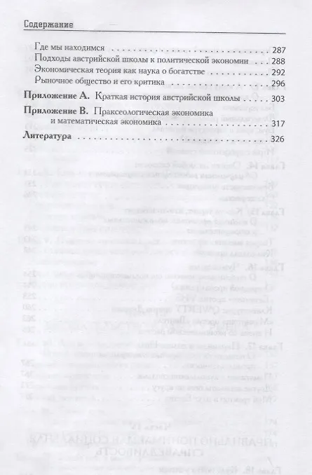 Книга Экономика для обычных людей (Джин Кэллахан) — 5