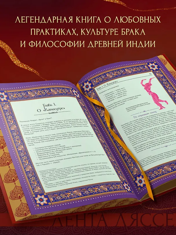 Книга Классическая камасутра. Подарочное издание в коробе. Полный текст легендарного трактата о любви (Малланага Ватсьяяна) — 7