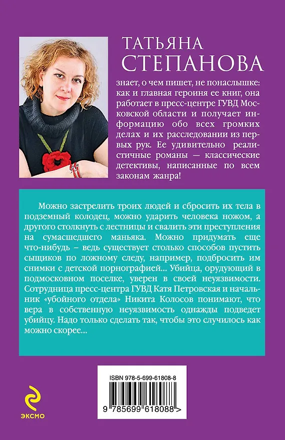 Книга На рандеву с тенью: роман (Татьяна Степанова) — 2