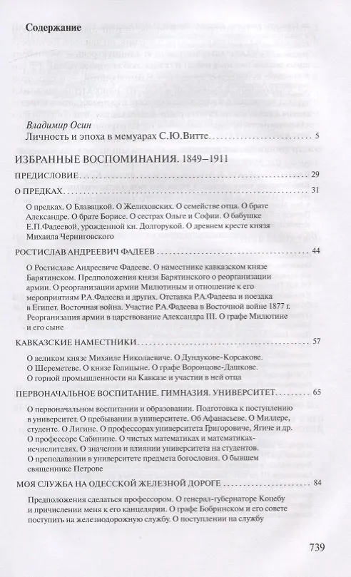 Книга Воспоминания (Сергей Витте) — 2