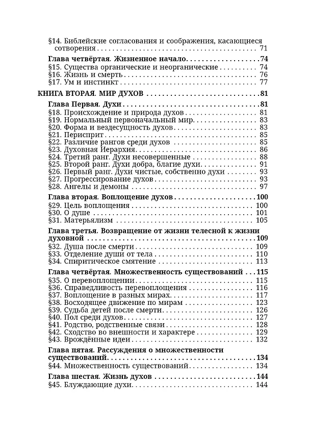 Книга Книга духов (Аллан Кардек) — 3