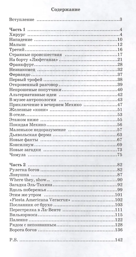 Книга Тайна нефритовой маски майя () — 2