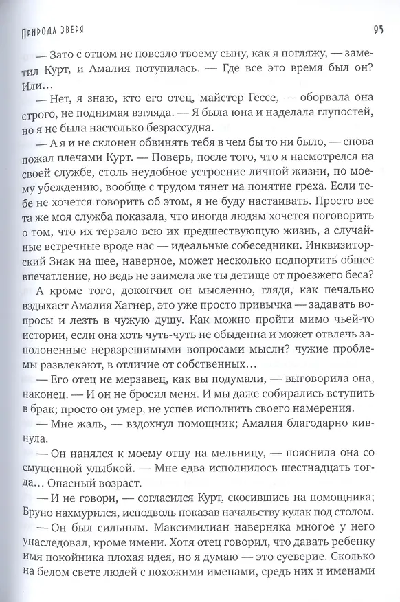 Книга Природа зверя (Надежда Попова) — 6