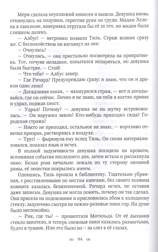 Книга Любить дракона (Екатерина Каблукова) — 7