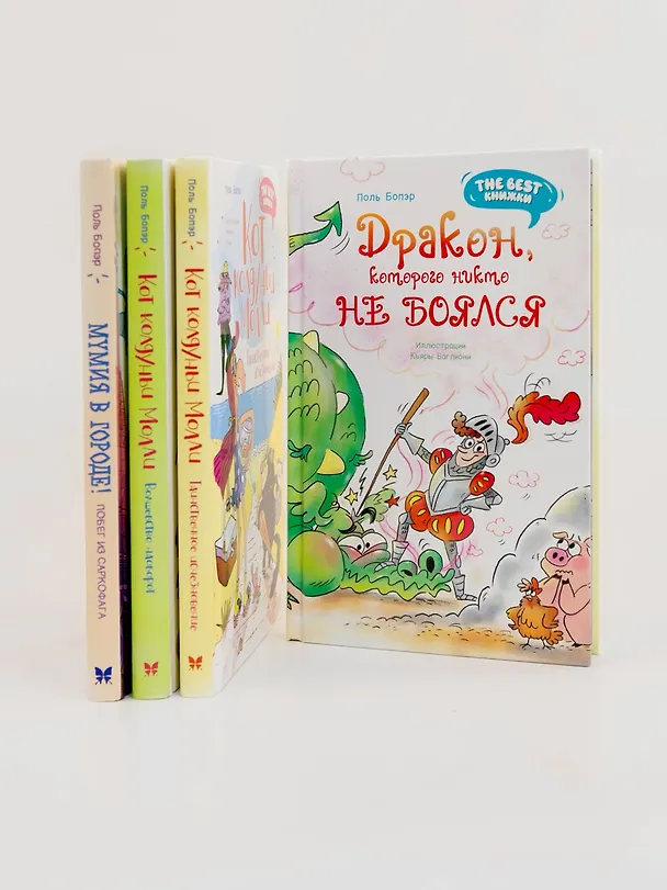 Книга Кот колдуньи Молли. Волшебство наоборот (Поль Бопэр) — 13