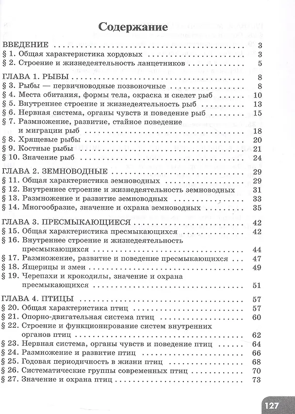 Книга Биология. 8 класс. Рабочая тетрадь. В 2-х частях. Часть 2. Углублённый уровень. ФГОС 2021 (Сергей Суматохин, Елена Носова, Наталья Громова) — 2