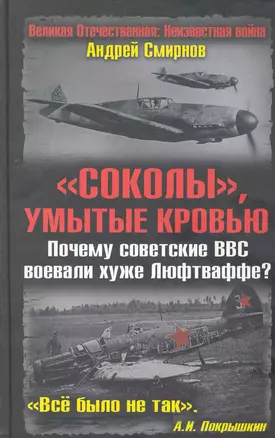 "Соколы", умытые кровью. Почему советские ВВС воевали хуже Люфтваффе? — 2252806 — 1