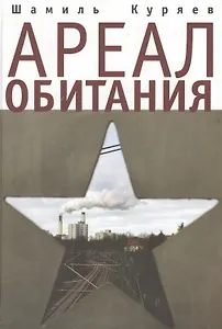 Ареал обитания