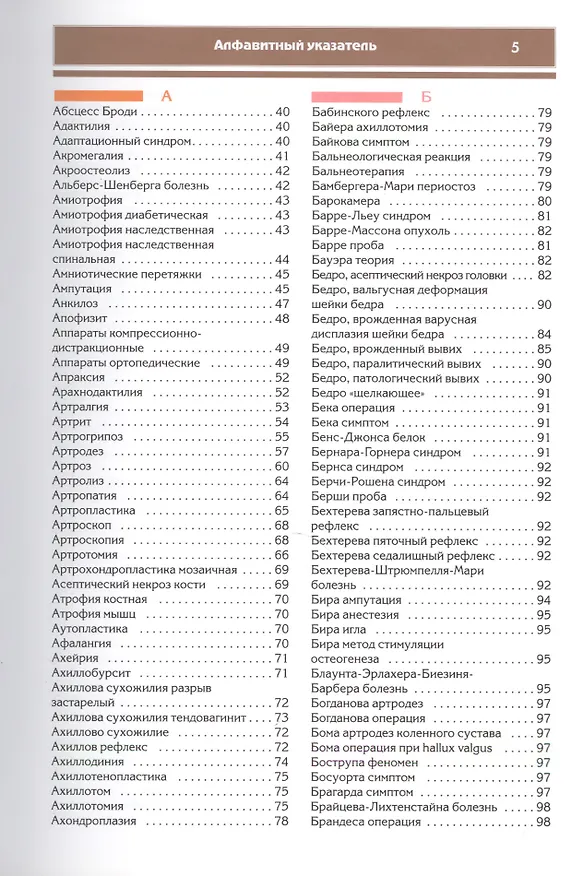Книга Справочник по ортопедии () — 2