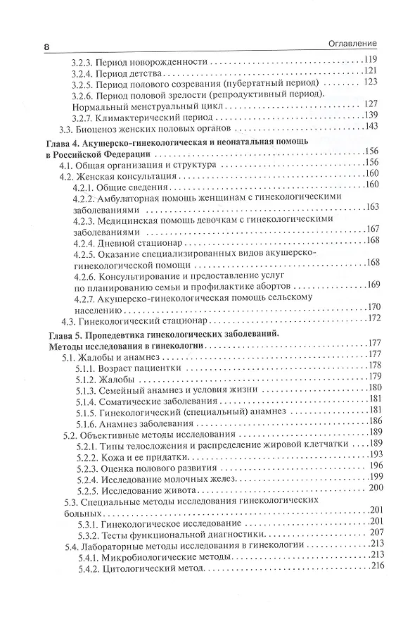 Книга Гинекология: учебник () — 3