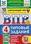 ВПР Окружающий мир. 4 класс. 10 вариантов. Типовые задания — 3183765 — 1
