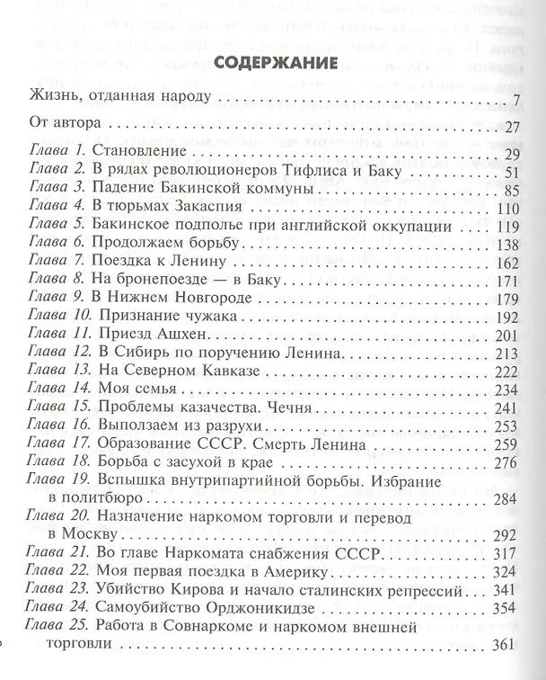 Книга Так было. Размышления о минувшем (Анастас Микоян) — 2