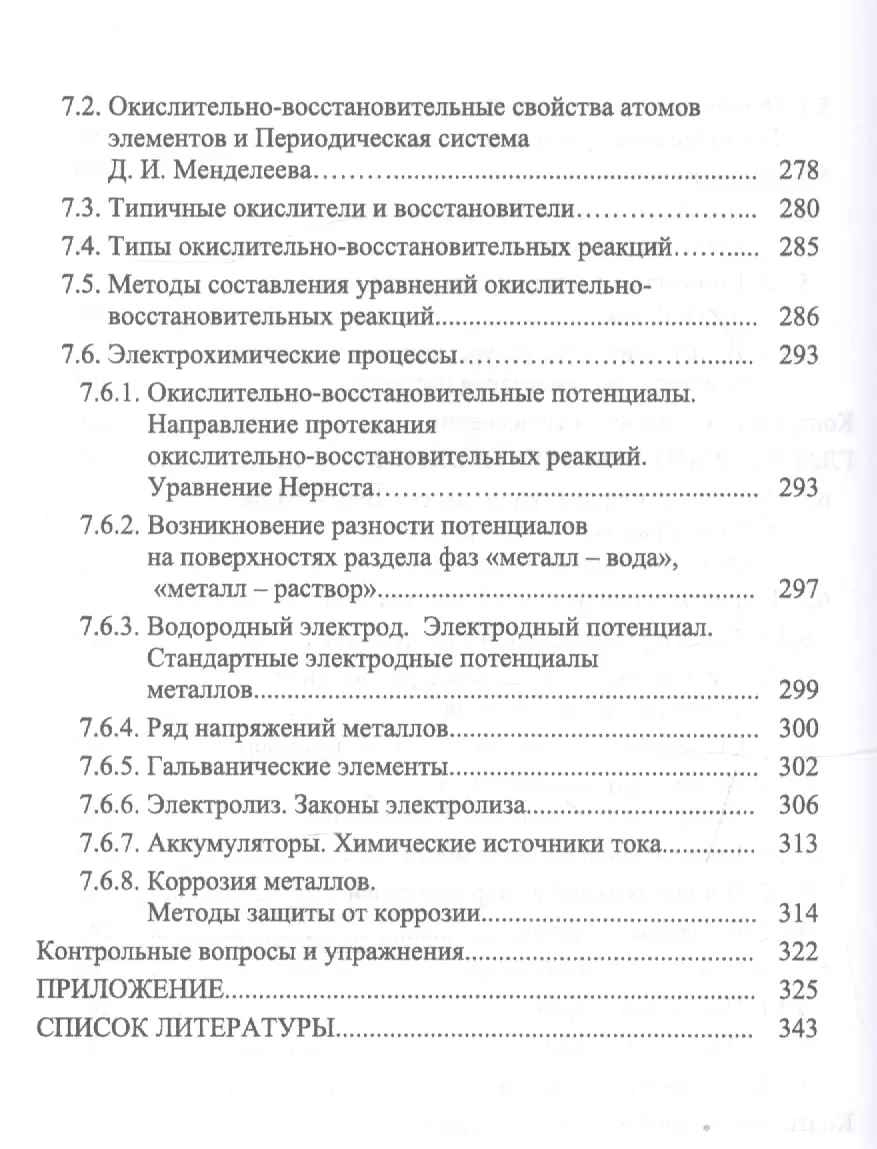 Основы неорганической химии. Учебник (Вячеслав Кириллов, Вадим Кириллов) -  купить книгу с доставкой в интернет-магазине «Читай-город». ISBN:  978-5-8114-5783-0