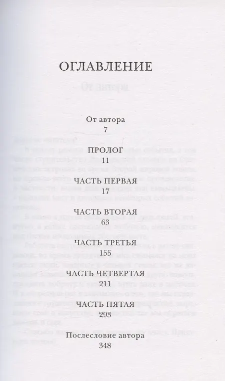 Книга Стальное сердце. Роман (Кэролайн Ли) — 2