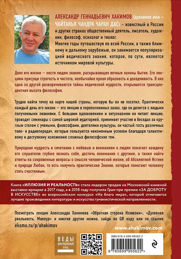 Книга Иллюзия и реальность (Александр Хакимов) — 2