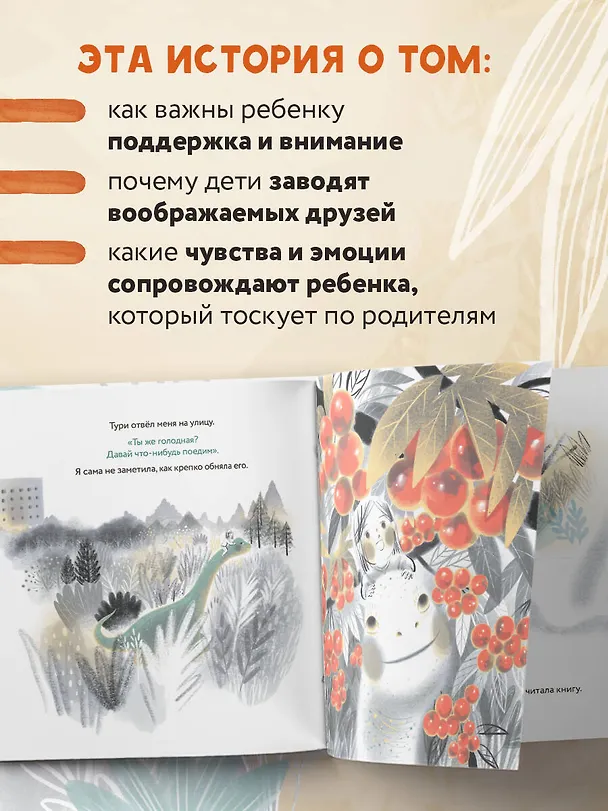 Книга Мой большой тайный друг. Терапевтическая сказка о дружбе, которая исцеляет (Кёнг Хе Вон) — 6