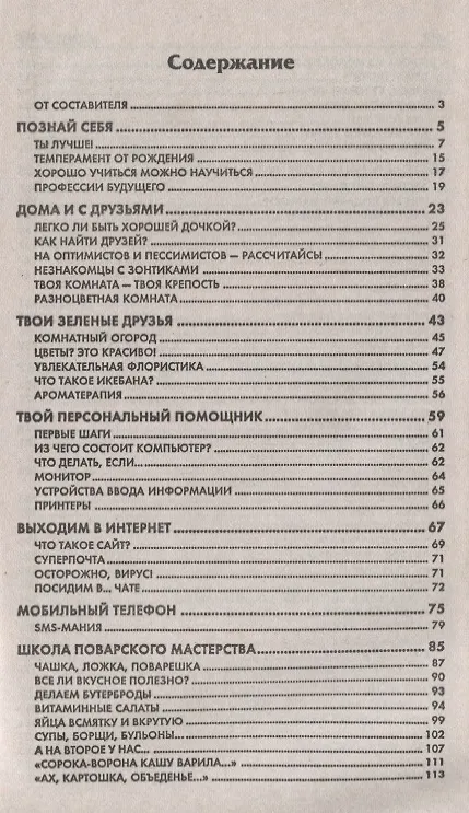 Книга Моя любимая книжка. Только для стильных девчонок () — 2