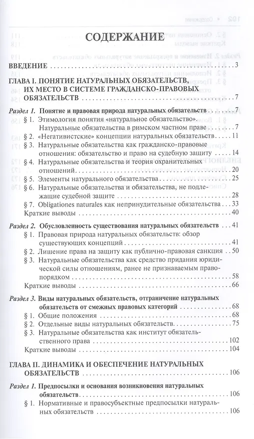 Натуральные обязательства в российском гражданском праве: монография 2439047 — 2