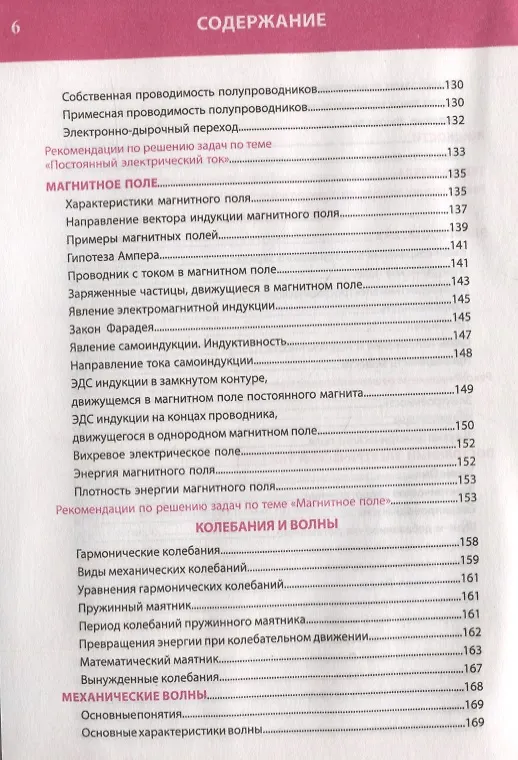 Книга Физика. Полный курс средней школы в таблицах и схемах (Татьяна Соловьева) — 5