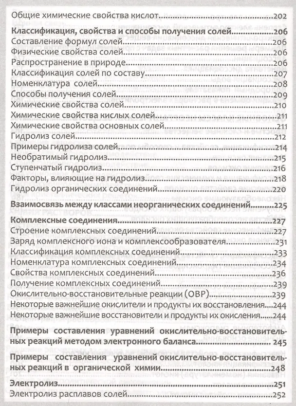 Книга Неорг.химия. Полный курс средней школы в таблицах (Е. Борсток) — 7