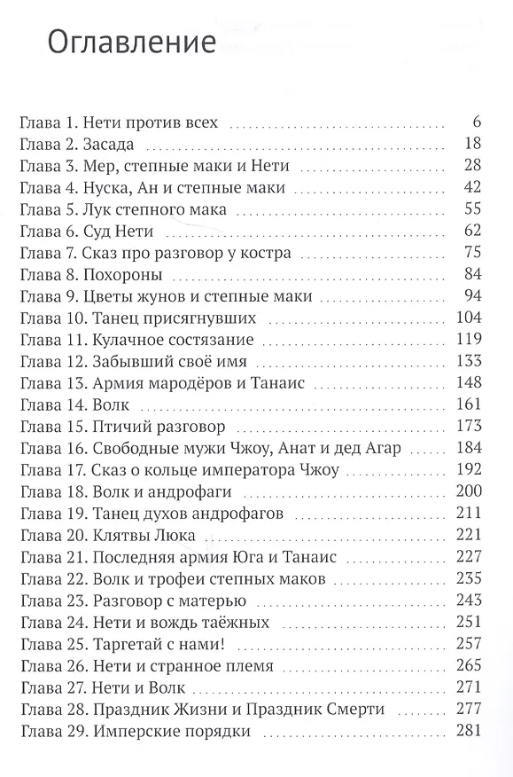Книга Танаис. Путь домой (Марат Байпаков) — 2